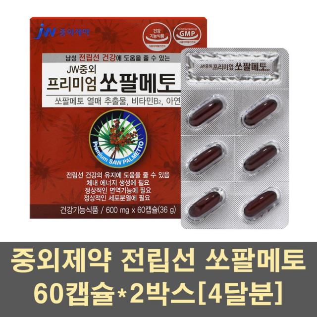 중외제약 프리미엄쏘팔메토 쏘팔메토열매추출물 로르산 아연 비타민b 마카 헛개 톱야자 파워 지구력증진 전립선 피로회복 영양제 남자, 2박스, 60캡슐