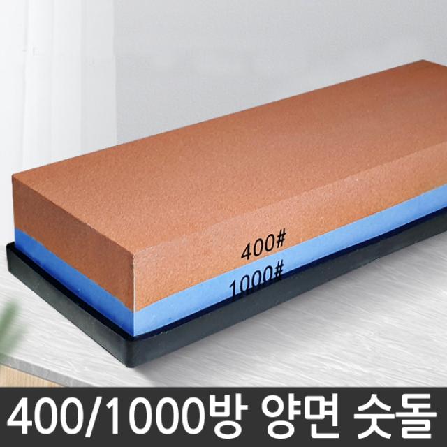 해피앤몰 400/1000방 고급 양면 칼갈이 숫돌, 1개