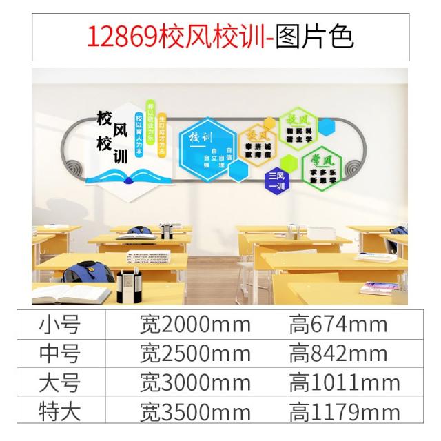 복도 장식 초등학교 문화의 담장 스티커 교실 배치 학급 기함 교육 양성 기구 아크릴 2832985831, 12869 교풍 교훈 -사진 색, 숏