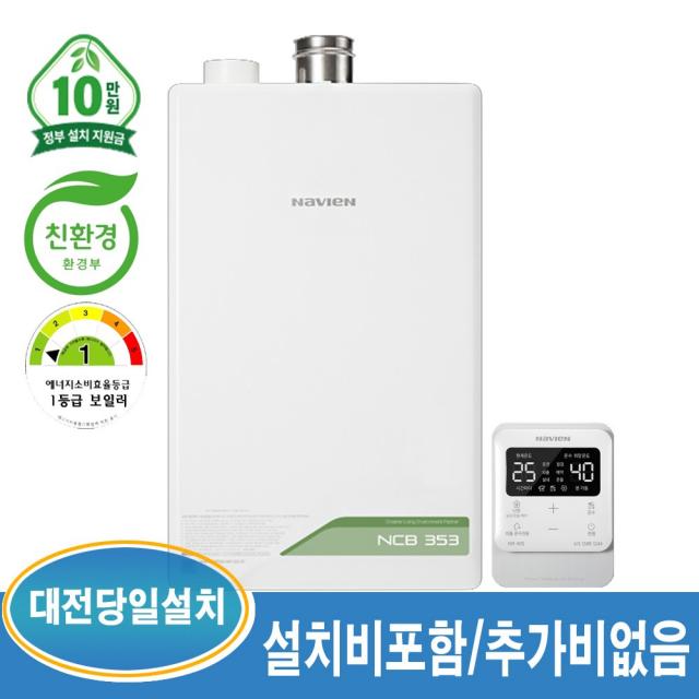 경동나비엔 Ncb353 보일러 친환경 콘덴싱 대전 및 인근지역 당일 설치가능 Ncb 353 14k 23평이하