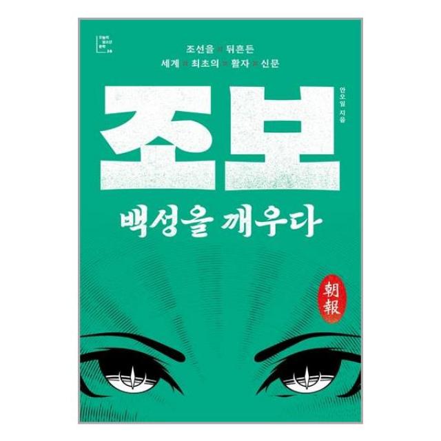 조보, 백성을 깨우다 / 다른