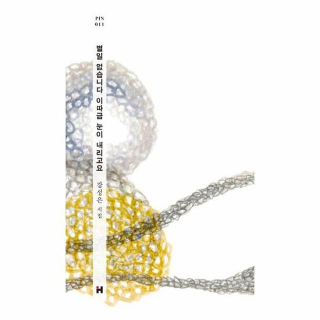 별일 없습니다 이따금 눈이 내리고요 011 PIN