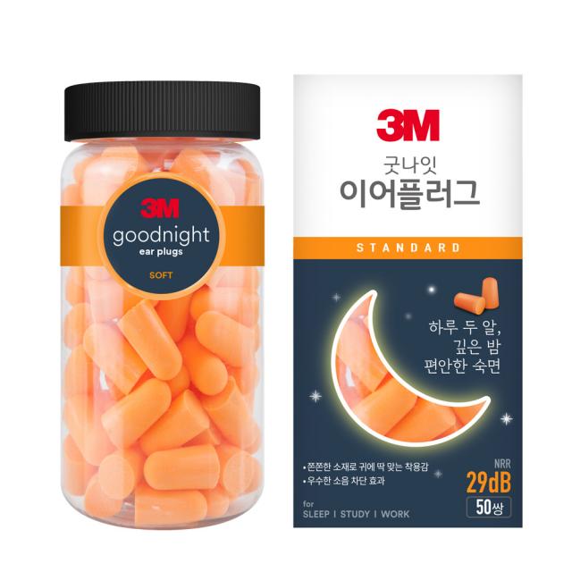 3M 굿나잇 이어플러그 오렌지 스탠다드 (50쌍), 단품