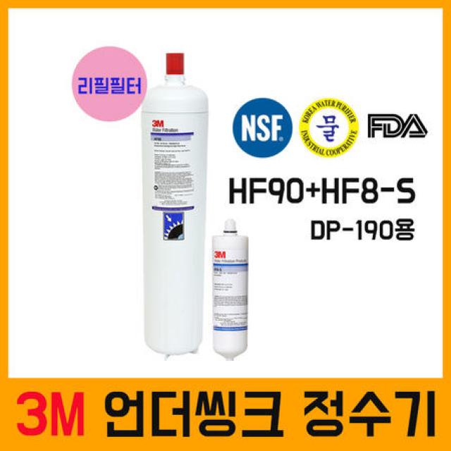 [멸치쇼핑]3M 언더씽크 정수기 DP-190용 리필필터 HF90+HF8-S