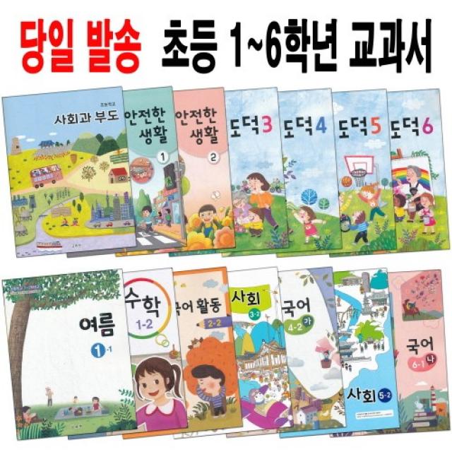 초등 학교 교과서 1학기 2학기 전학년 구입 안전한생활 도덕 사회과부도 국어 수학 사회 과학 수학익힘 실험관찰 봄 여름 가을 겨울, 57. 4학년 2학기 국어 4-2 (가)