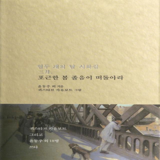 포근한 봄 졸음이 떠돌아라:열두 개의 달 시화집 3월, 저녁달고양이