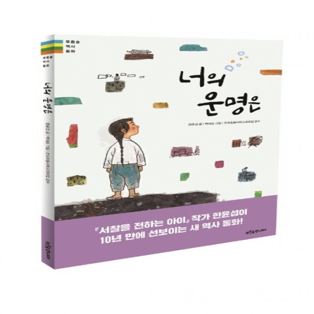 너의 운명은 푸른숲주니어