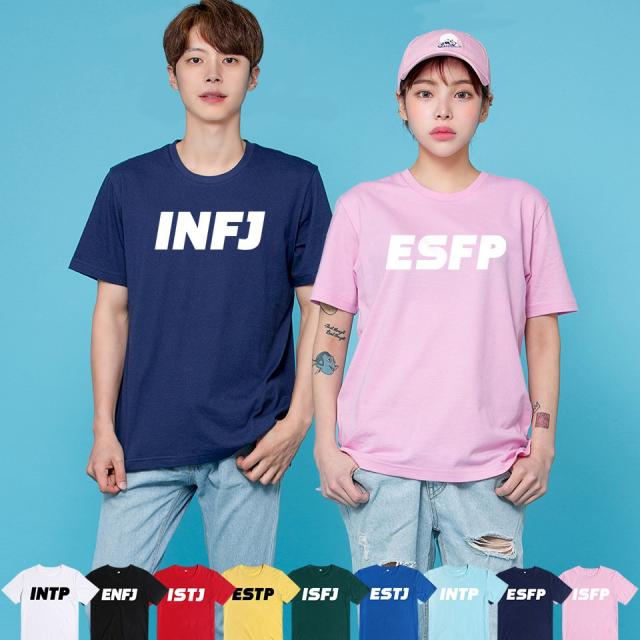 MBTI 티셔츠 성격유형 라운드티 함께 입는 즐거움 재미있는 반티