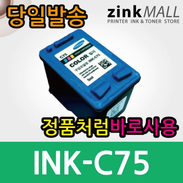 챔피온 삼성재생잉크 Ink M75 Ink C75 검정 컬러잉크 1개 Ink C75 컬러