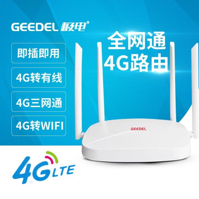 유무선공유기 GEEDEL4g무선 라우팅 카드삽입 sim휴대용 wifi다중 고속 공업용 감시 GD4G-3, T01-4G/3G전체망연결 3말이 없다