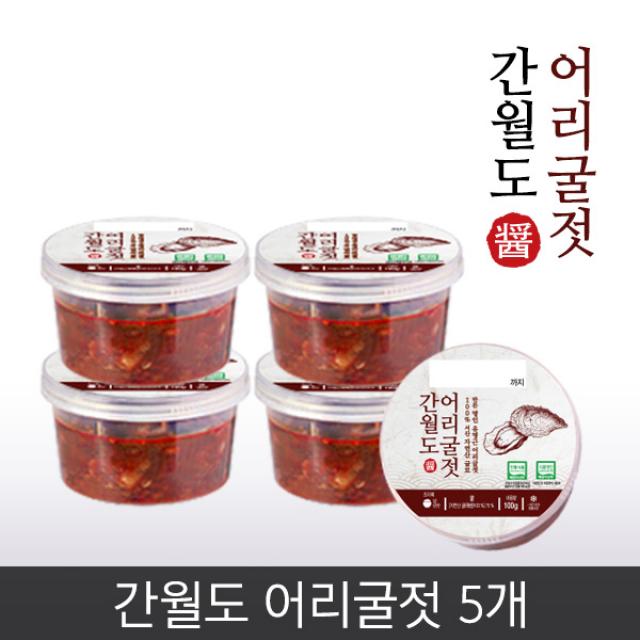 신선함 가득 서산 간월도 어리굴젓100g X 5개입 단품