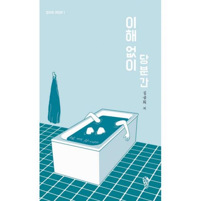 이해 없이 당분간 : 짧아도 괜찮아 1