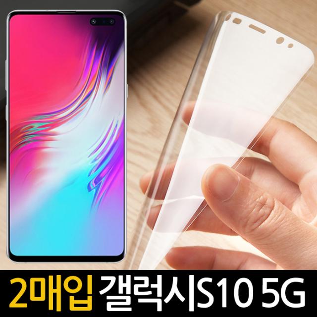 더조은셀러 2매입 갤럭시S10 5G 곡면 PET 풀커버 액정보호필름 (G977)