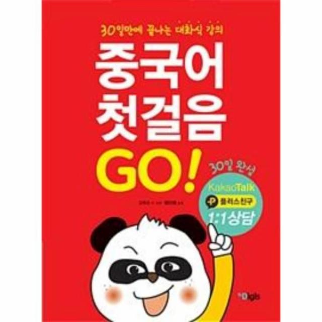 웅진북센 중국어 첫걸음 GO 플러스친구 30일대화식강의 CD1포함