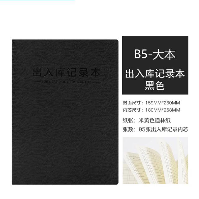 가계부 B5출입 명세서 패션 물건입하 명세장부 지출 장부 통계 양식표 장사 점포 상업용 사무 기록본, T02-블랙색(B5-빅사이즈)