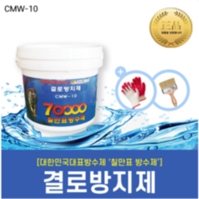 [칠만표 CMW-10] 결로방지제 - 10kg/장갑+붓, [칠만표CMW-10]결로방지제-10kg(장갑+붓)