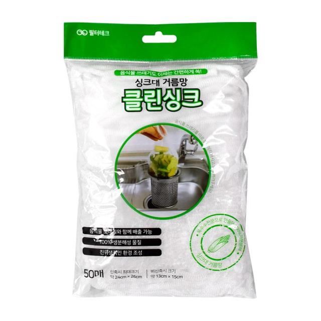 [셀브로] 통째로 버리는 옥수수전분 자연분해 싱크대 배수구 음식물거름망 (50매)