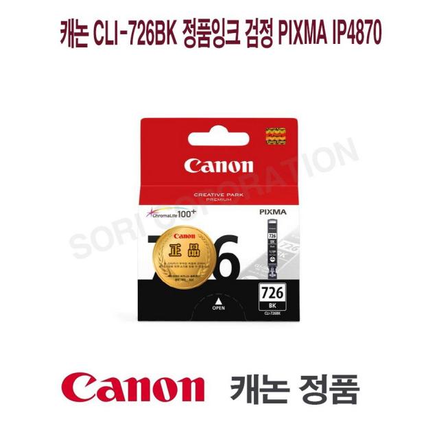 넋렀릿디지털가전 캐논 CLI-726BK 정품잉크 검정 PIXMA iP4870 PIXMAiP4870 PIXMAMG5170 PIXMAMG6170 꾐폴뺌 w2GYU+9GY2h 주변기기 잉크토너, 이거찜 1, 이거찜 오늘은이거클릭