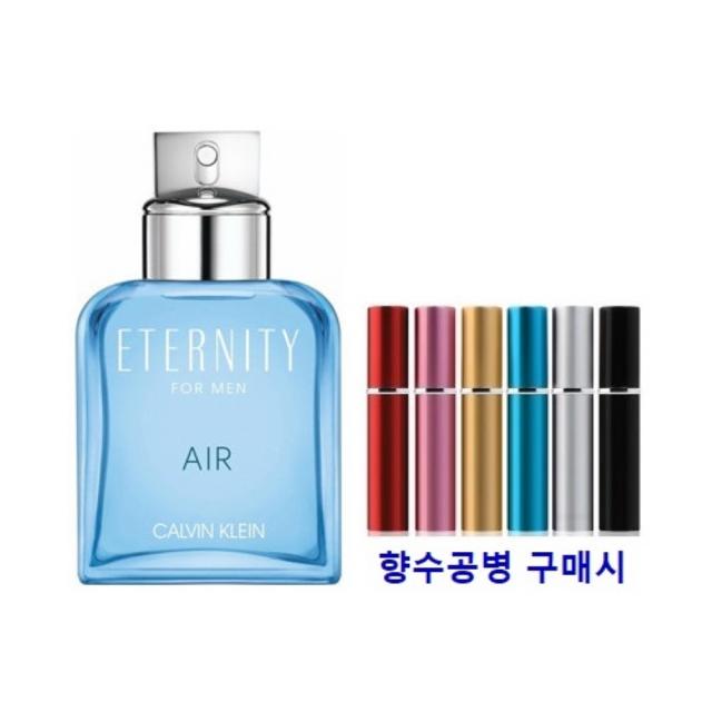 향수공병+캘빈클라인 이터너티 에어 포맨 EDT 100ml (무지박스)