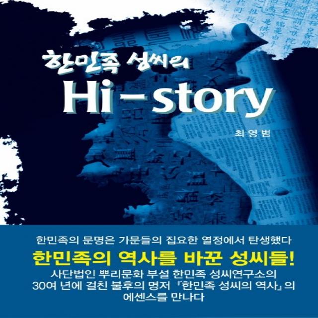 한민족 성씨의 Hi-story, 보문서원
