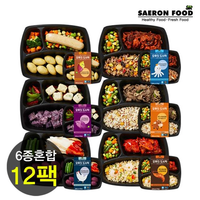 SaeronFood [오후의 도시락] 일주일 다이어트 식단관리 건강도시락 6종 6팩 세트, 12팩