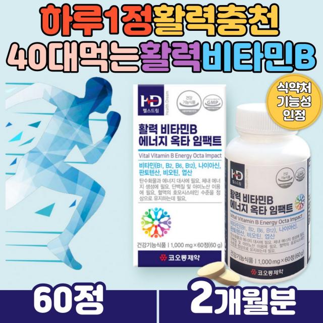 40대 먹는 활력충전 수용성 비타미B12 메틸코발라민 식약처인증 권장 섭취 꼭꼭 채운 함량 육체피로 하루영양제 엽산 바타민b콤플렉스 중년 남성 여성 남녀노소 하루한알 섭취