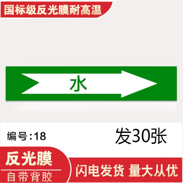 국표 소방 화학공업 방향 매개체 화살돌림판 서멀테이프 물에 들어가다 물이 되돌아오다 압축 에어 증기 관로 경고 패, 30x90cm, FGM -18 반사막 스티커 시트지