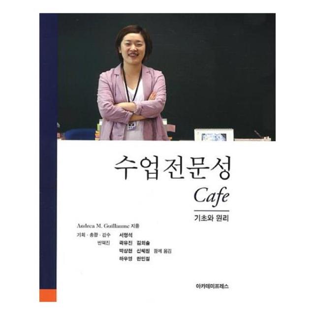 수업전문성 Cafe