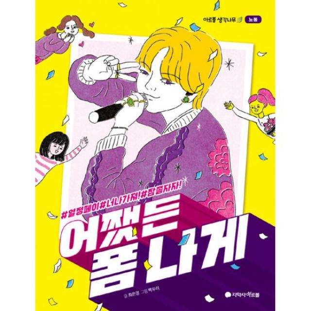 어쨌든 폼 나게, 아르볼