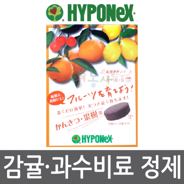 감귤 과수비료정제 하이포넥스 감귤 및 과실수 비료 감귤과수비료정제 1각30알 