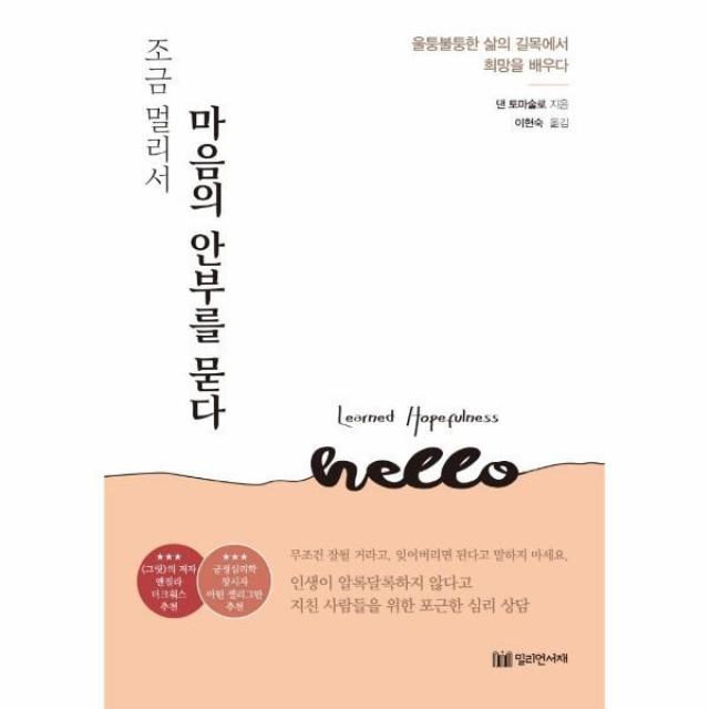 웅진북센 조금 멀리서 마음의 안부를 묻다, One color | One Size@1