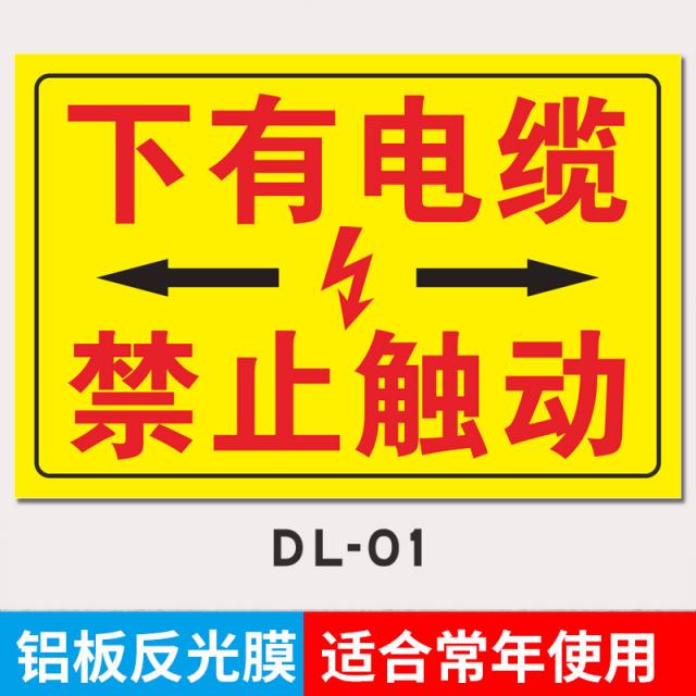 아래 케이블 금지한다 크롬베즈 안전표지판 패 지하 묻다 있다 고압 엄금 건드리다 제시판 조심 전기의 위험 4365932434 40x60cm Dl 01 알루미늄판 반사막