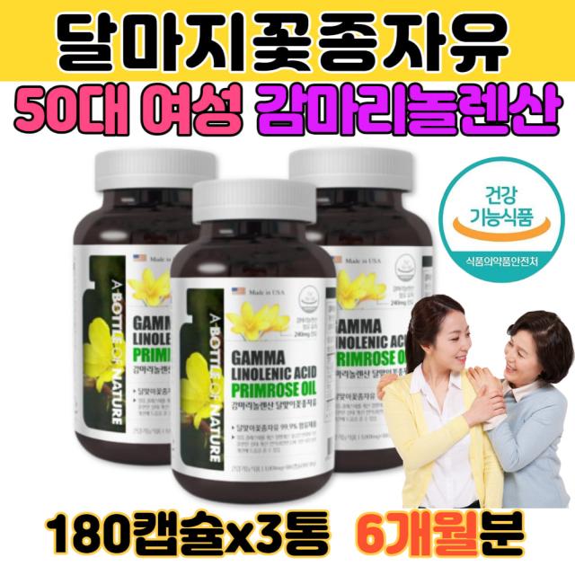 달맞이꽃 기름 오일 종자유 갱년 기 피부에 좋은 영양제 대용량 홈쇼핑 추천 효능 20대 30대 40대 50대 생리전 증후군 불순 불균형 호르몬 콜레스테롤 감마리놀산 180캡슐x3통