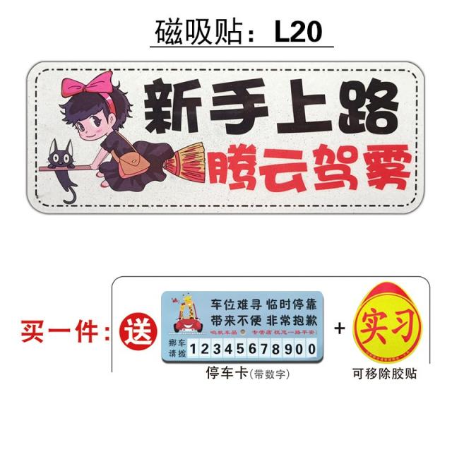 마그네틱 풋내기 운전 역광 개성 크리에이티브 여성 운전자 자동차 통일 인턴차 스티커 부착, L20스티커