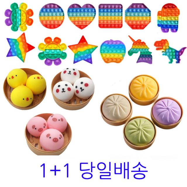 ( 1+1 ) ( 당일발송/무료배송 ) 푸시팝 푸쉬팝 팝잇 버블 치매예방 감각발달 게임 스트레스해소 집콕놀이 실리콘 뽁뽁이, 그린왕만두1개+무지개랜덤2개