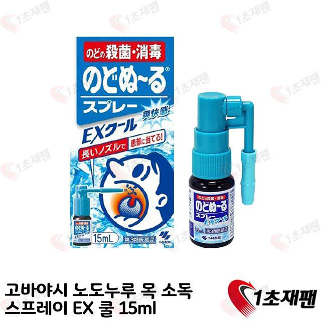 일본 고바야시 노도누루 목 소독 스프레이 EX 쿨 15ml 1초재팬, 1개