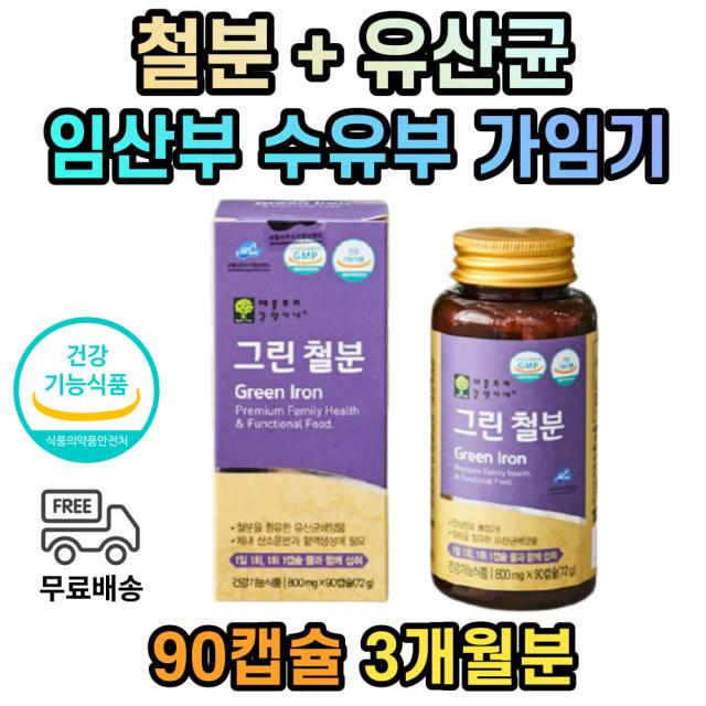 철분 유산균 비헴철 임산부 수유기 가임기 여성 여자 임신 전 후 초기 중기 준비 중년 30대 40대 50대 60대 식약처인증 건강니윽식품 철분제제 산후 산모