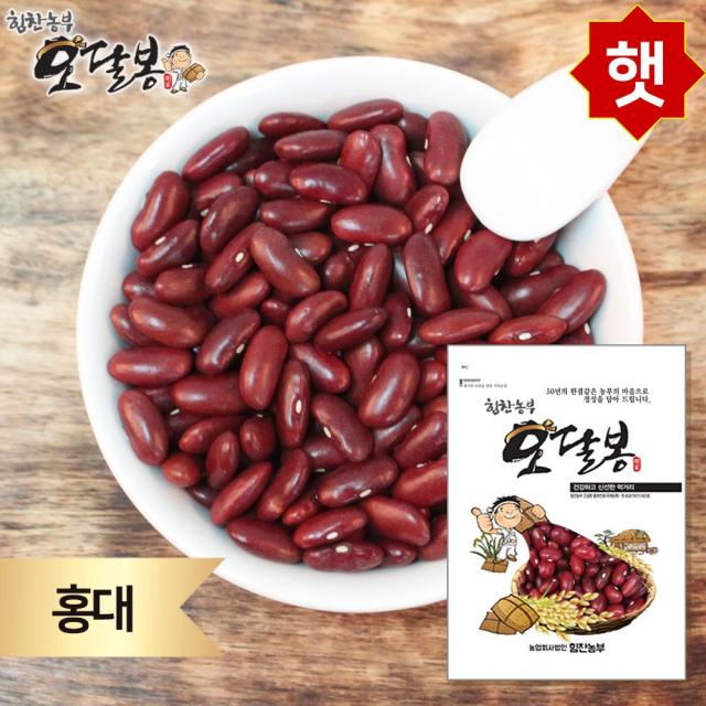 힘찬농부오달봉 2019년 햇 강낭콩 적강낭콩 붉은강낭콩 홍대 양대 수입산 1개 3kg