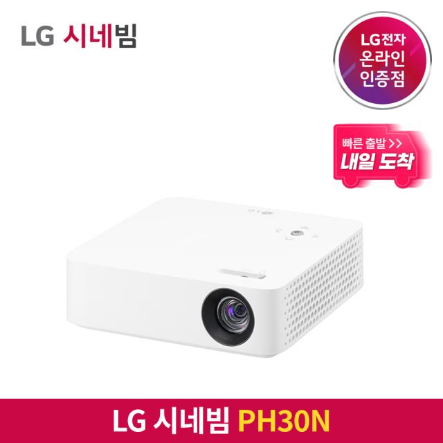 LG전자 시네빔 PH30N / 초미니 빔프로젝터 / 캠핑 휴대용 안방 극장용 미니빔, PH30N