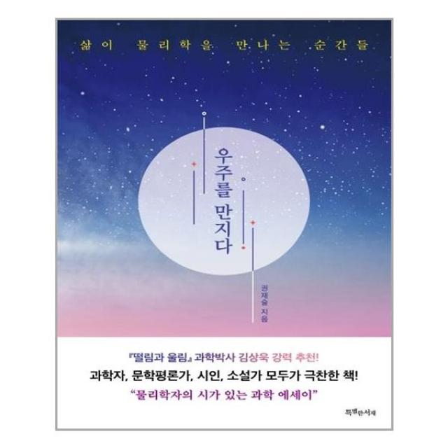 [특별한서재] 우주를 만지다 (마스크제공), 단품