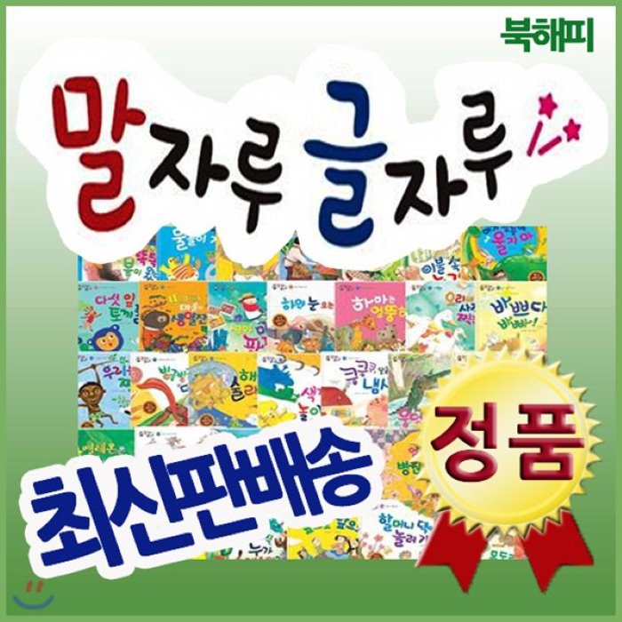 [전집][최신개정판] 말자루 글자루/한글그림책동화/출판사 정품배송 : 총70종/씽씽펜미포함, 헤르만헤세(전집)