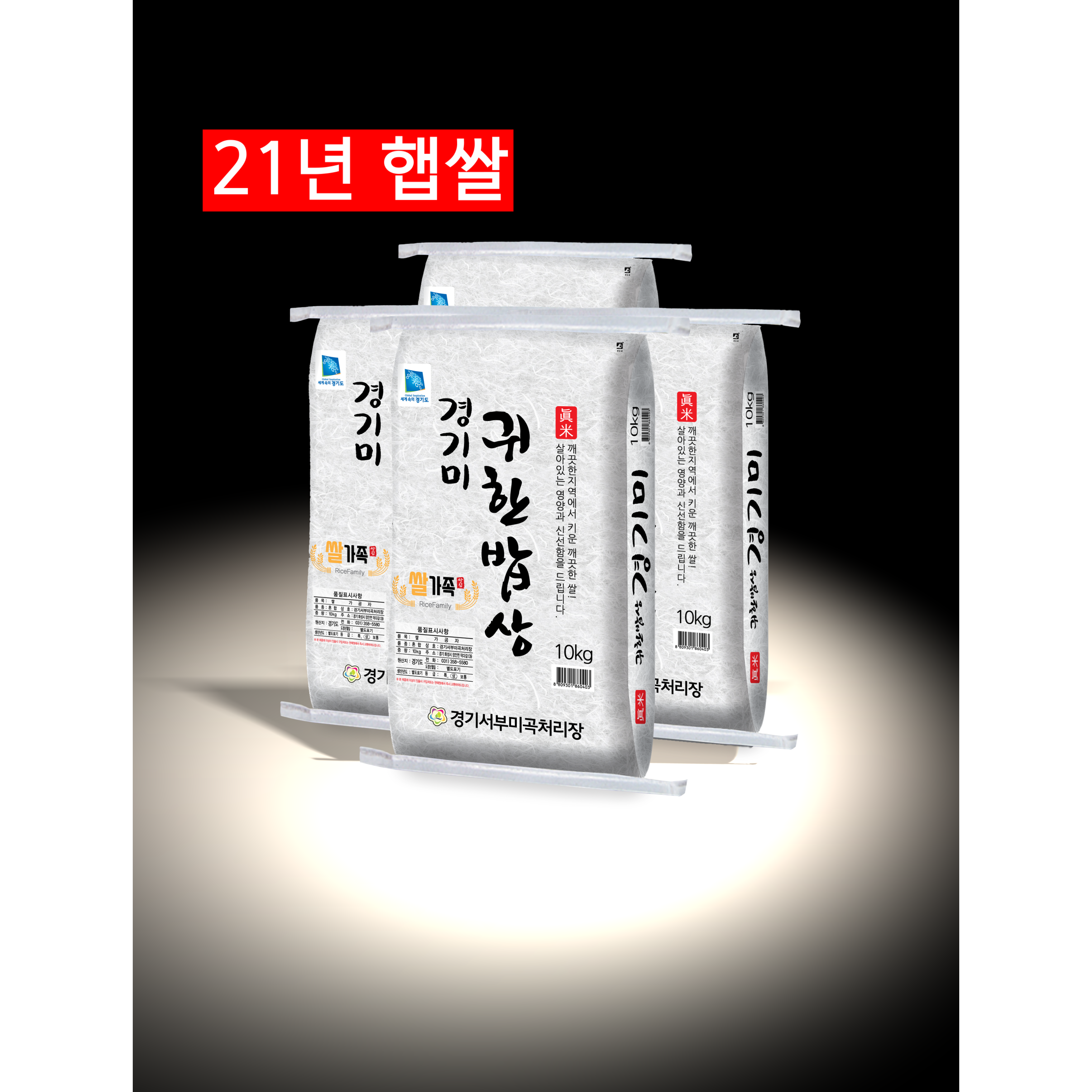 22년산햅쌀 경기미 경기미10kg 귀한밥상 찰진쌀 정미소직영 쌀가족 당일도정