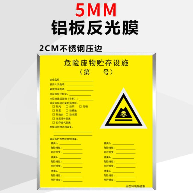표지판 위험 폐기물 저장함 시설 경고 장쑤 위폐 생겨나다 유니트 메시지 공개란 간 엠블럼 패 풀세트 라벨 1641921974, 100x120cm, GKXX-055MM 알루미늄판 스텐쿨