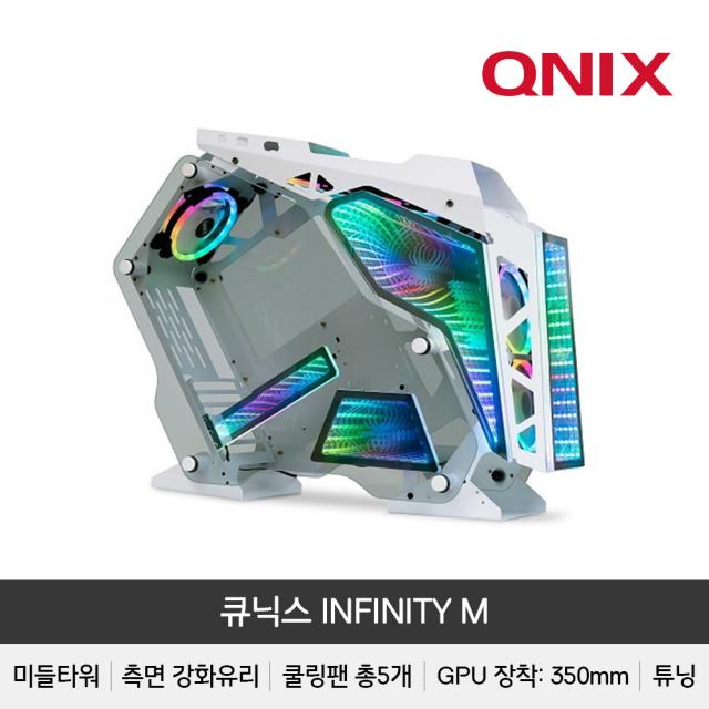 큐닉스그룹 큐닉스 Infinity M 튜닝케이스 미틀다워