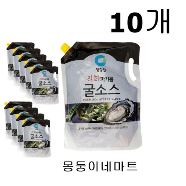 [몽둥이네마트] 청정원 직화 파기름 굴소스 2kg 파우치팩 기존 굴소스와는 다른 정통 중화 풍미 믿고 먹는 최고의 선택 식품, 10팩