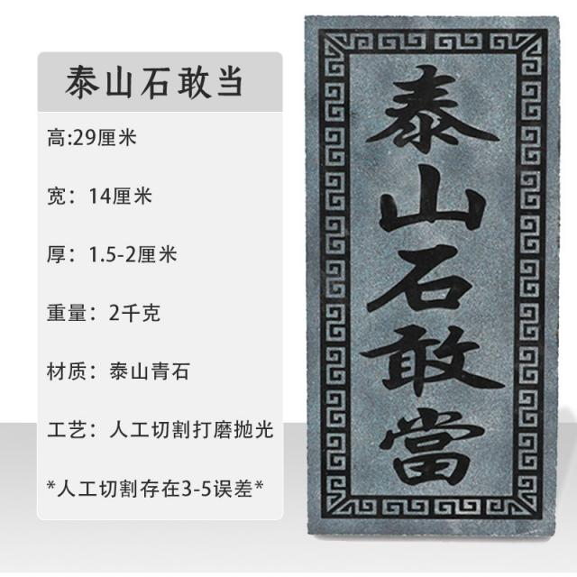 태산석 감당함 실외 스티커 화살 청 조각 풍수 산해진 67 돌이 감히 진을 치다 자택 벽사, 결정 도금제