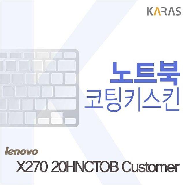이물질방지 X270 자판덮개 키덮개 X27020HNCTOBCustomer 코팅키스킨 20HNCTOB 카라스인터내셔널 키스킨 노트북키스킨, 본제품구매