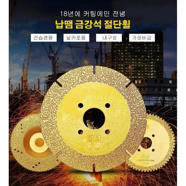 금강석 절단휠 그라인더 다이아몬드휠 다이아몬드 커팅날*2, 100 납땜 절단휠*2