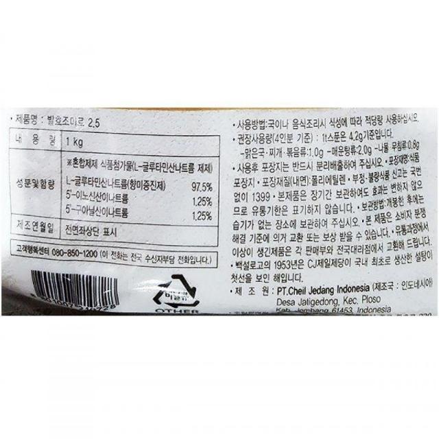 식자재 2.5 핵산 고복합 백설 1kg 발효 조미료 Msg 식자제 식자재전문 조미료 미원 Msg 1