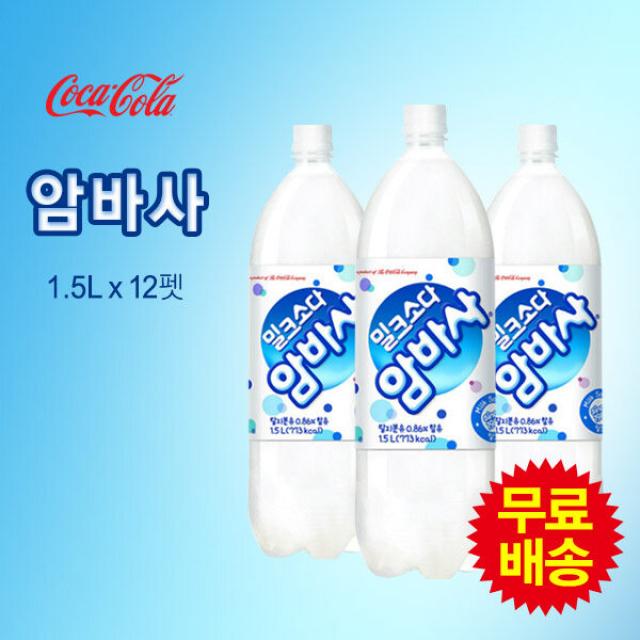 [신세계TV쇼핑]코카콜라 암바사(1.5L*12펫), 12펫, 1.5L